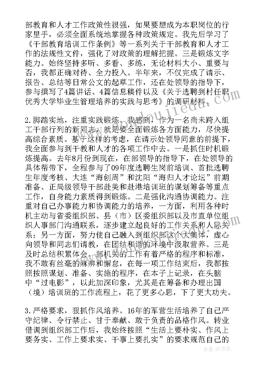 最新借调人员工作总结 出纳借调期间工作总结(模板10篇)