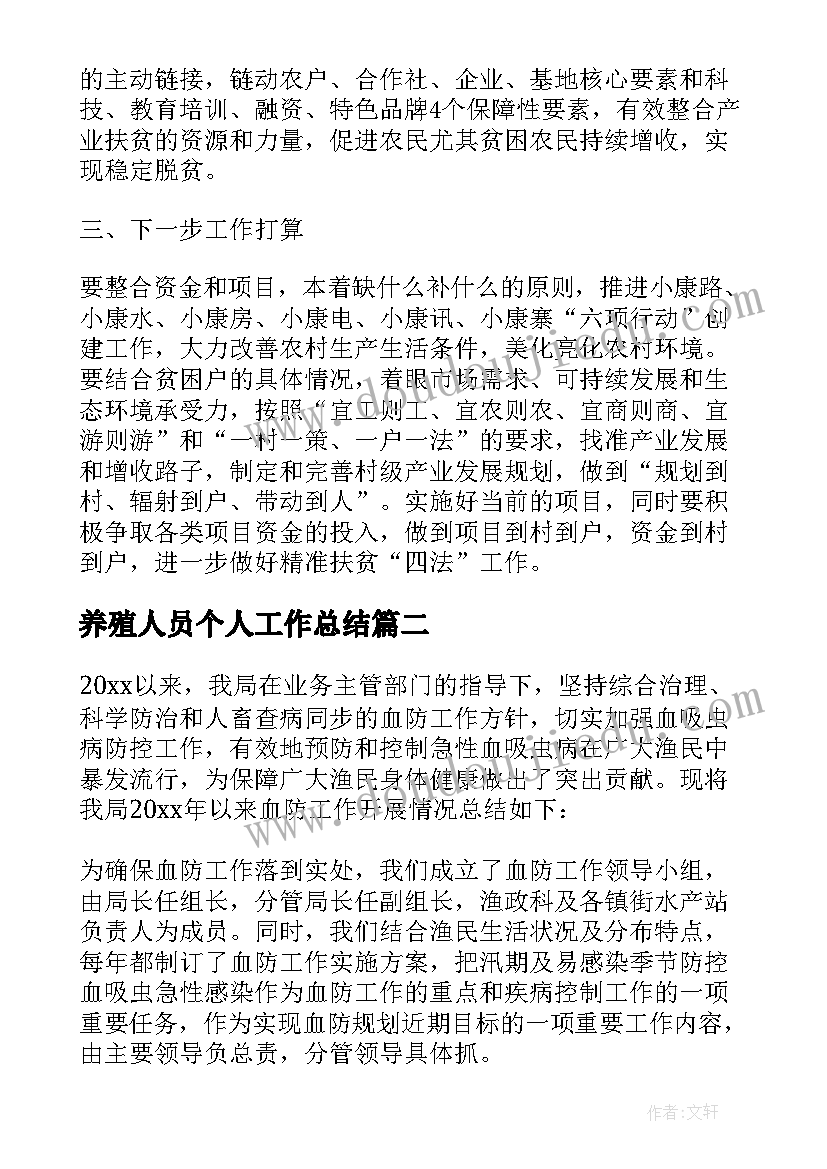 最新养殖人员个人工作总结 肉鸽养殖工作总结合集(大全6篇)