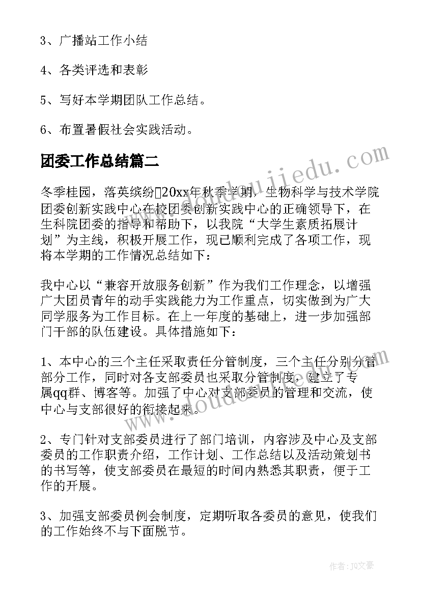 最新团委工作总结(通用5篇)