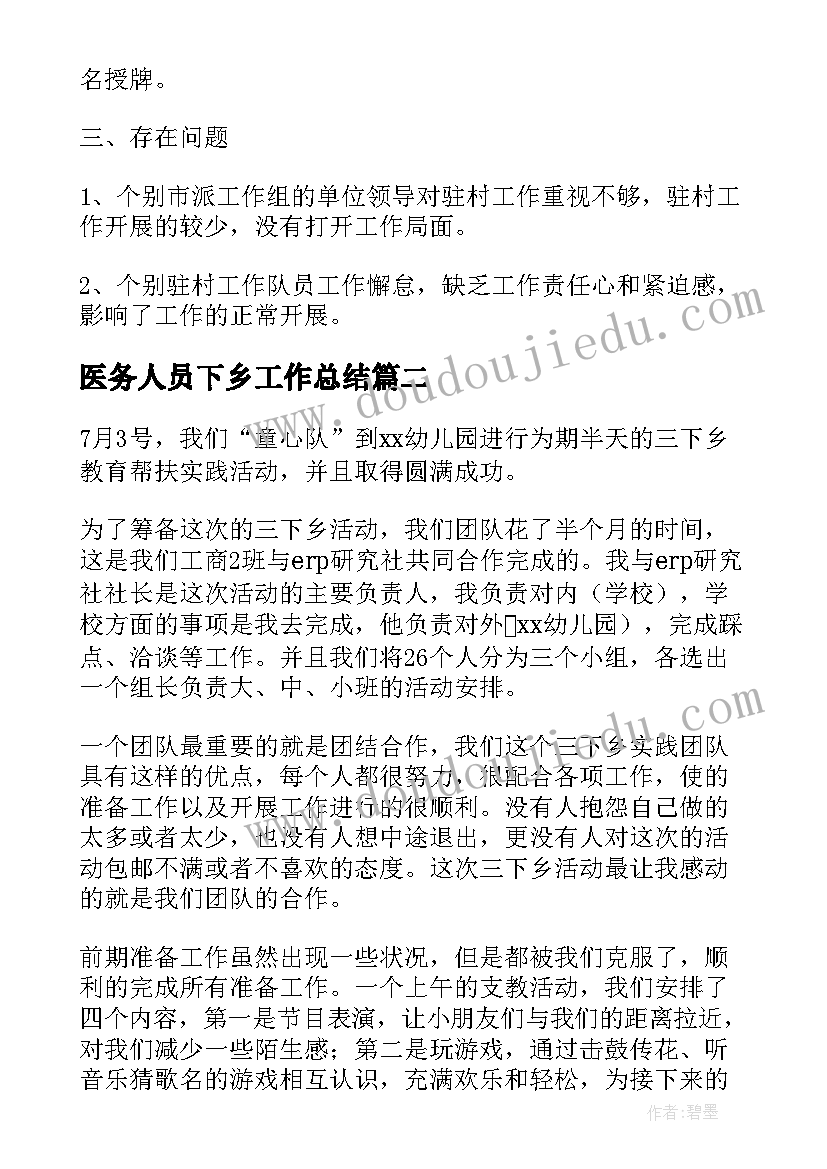 最新医务人员下乡工作总结(优秀8篇)