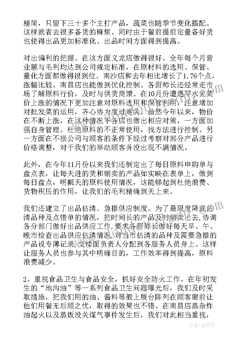 最新后勤厨师工作总结(优质6篇)