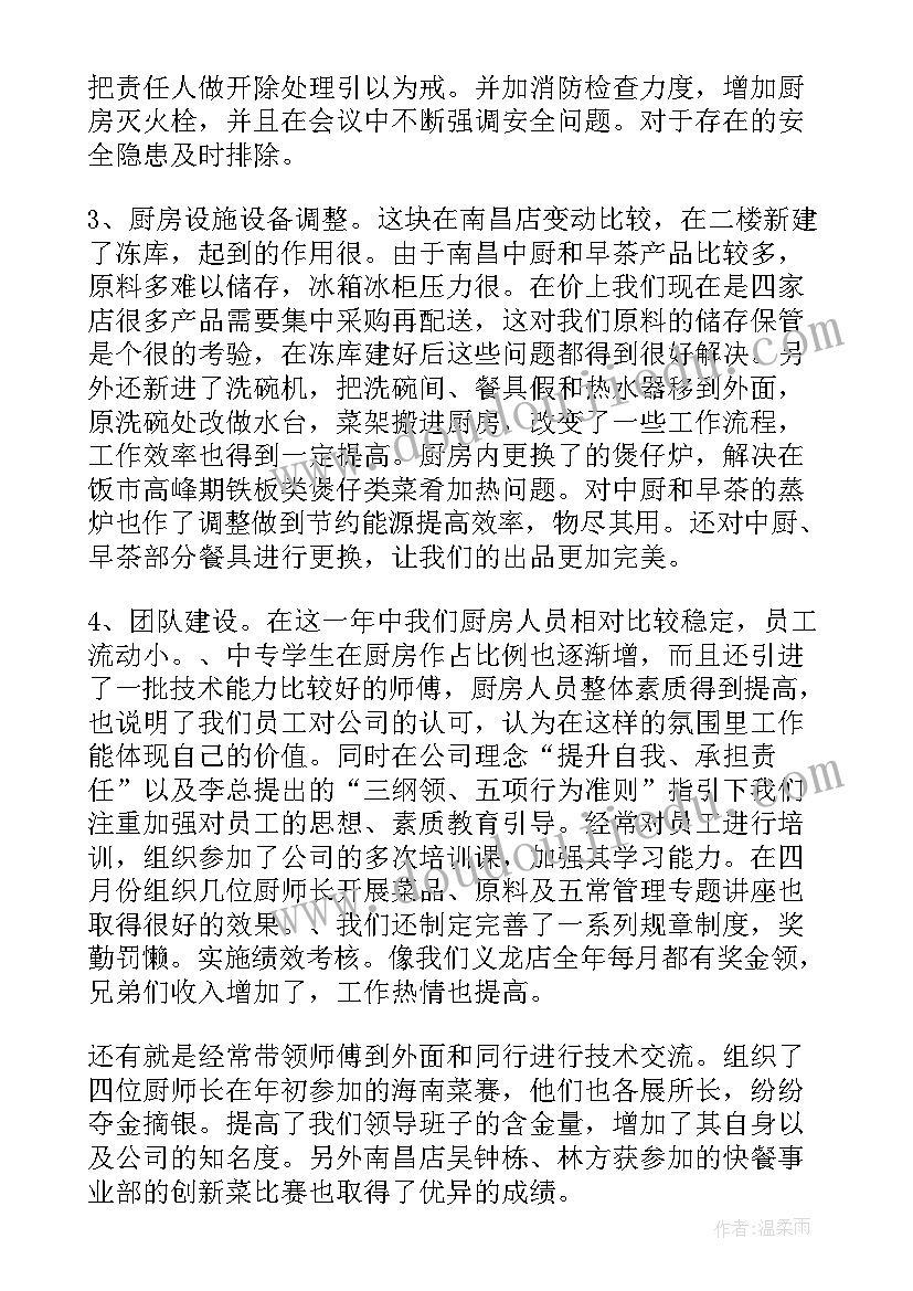 最新后勤厨师工作总结(优质6篇)