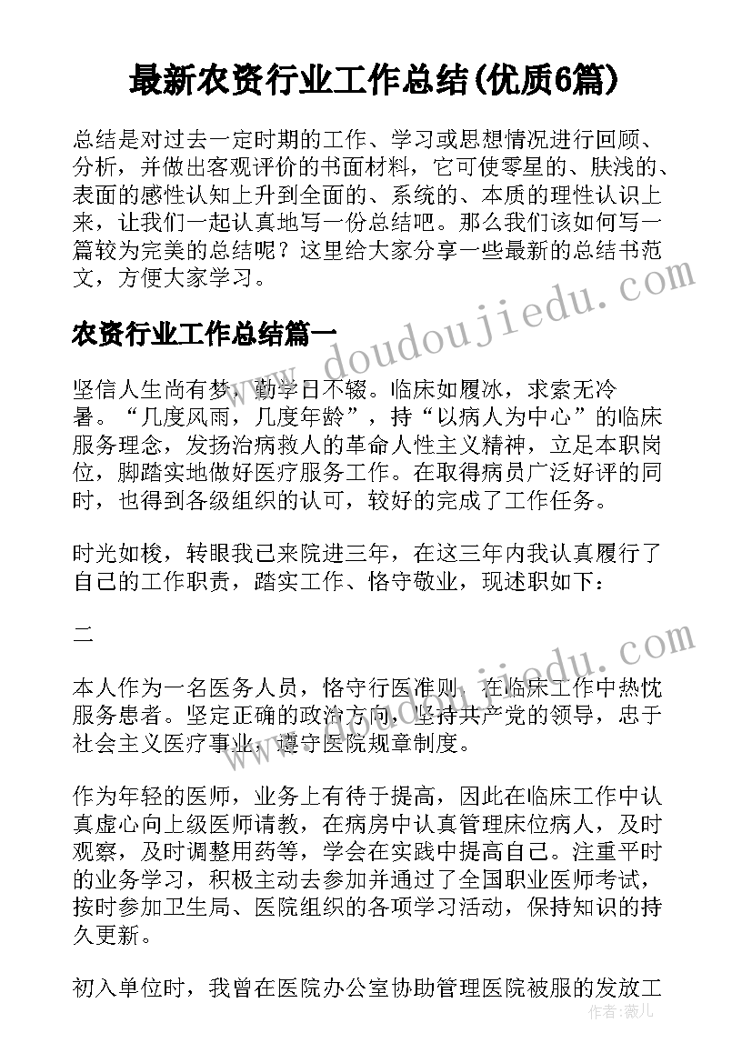 最新农资行业工作总结(优质6篇)