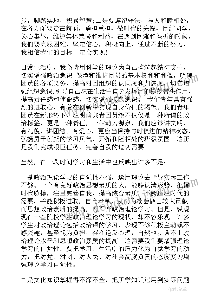 最新入团思想汇报要放入档案里面吗(大全5篇)