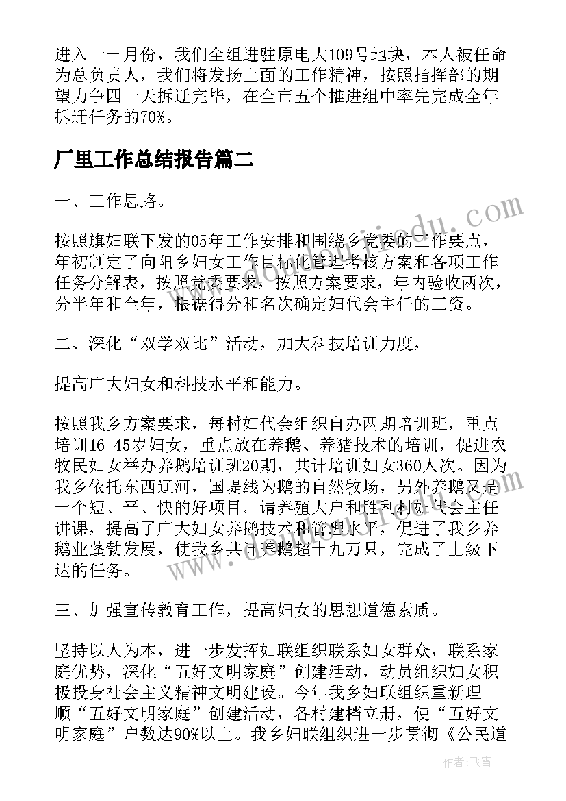 最新厂里工作总结报告(汇总7篇)