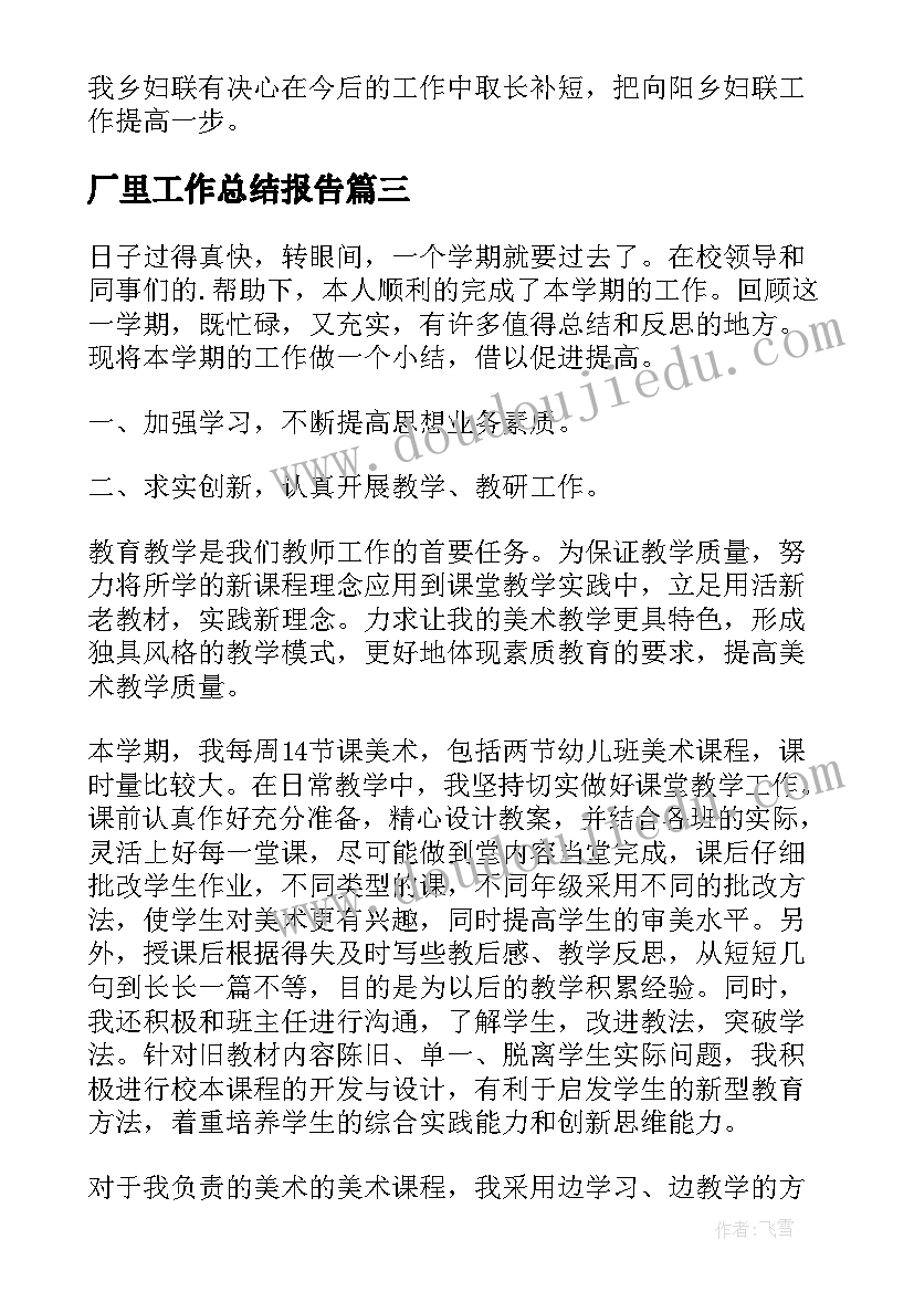 最新厂里工作总结报告(汇总7篇)