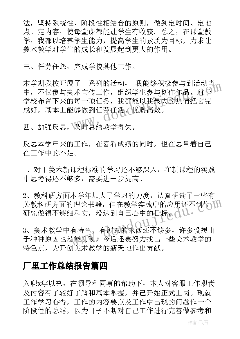 最新厂里工作总结报告(汇总7篇)