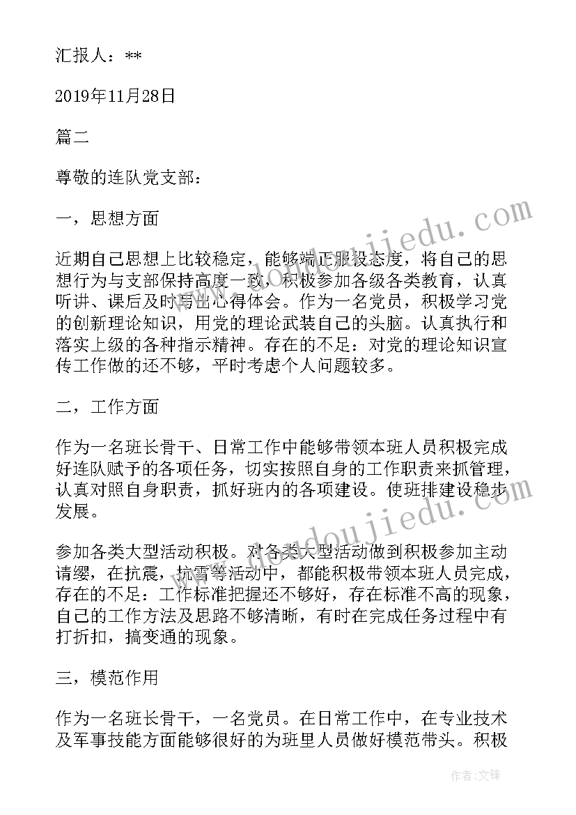 部队思想汇报(汇总10篇)