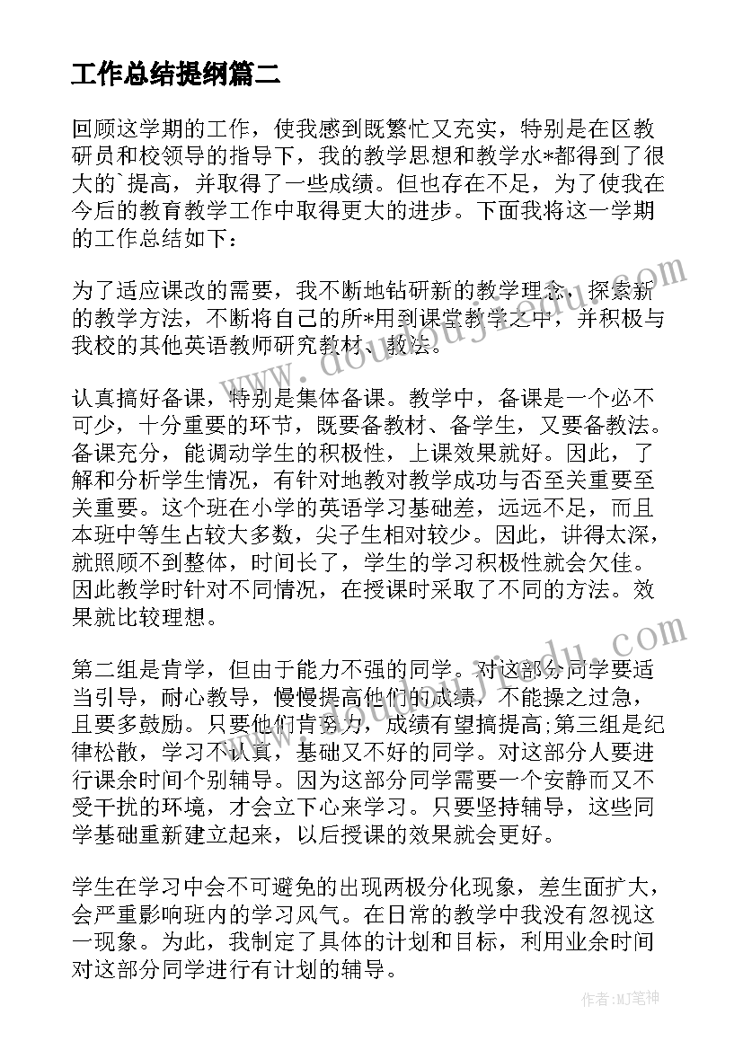 最新工作总结提纲(模板5篇)