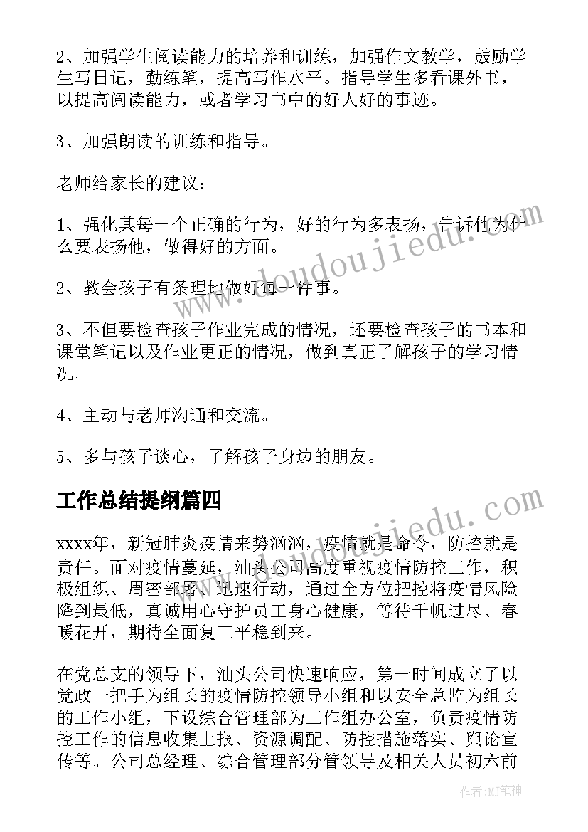 最新工作总结提纲(模板5篇)