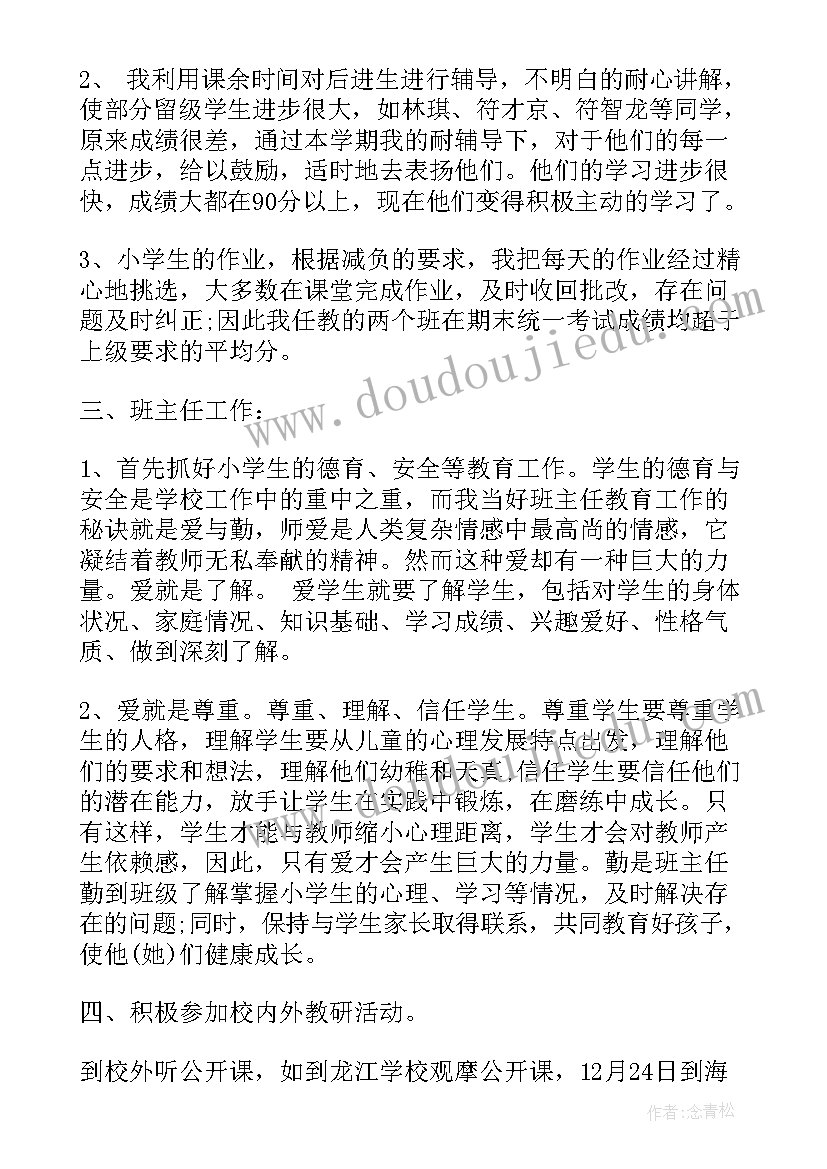 2023年小学数学教师教学工作总结(优秀8篇)