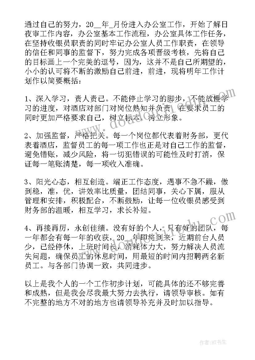 收银领班工作总结与计划(大全5篇)