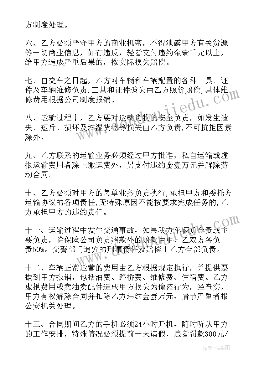 运输公司合作协议书 运输公司劳动合同(精选5篇)