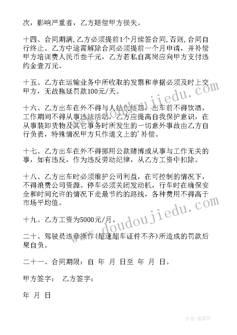 运输公司合作协议书 运输公司劳动合同(精选5篇)