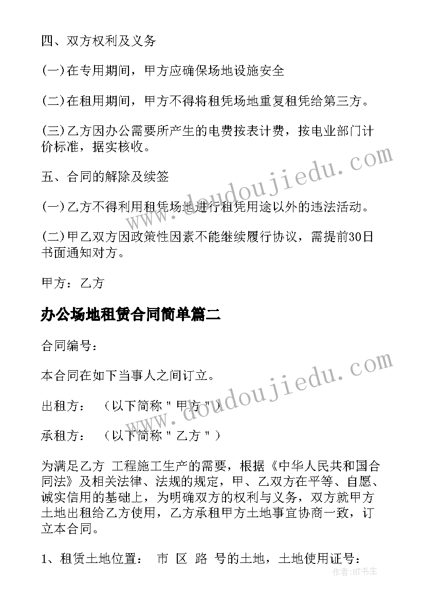 最新办公场地租赁合同简单(优质5篇)