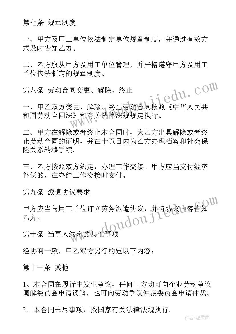 2023年劳务派遣合同电子版(模板5篇)