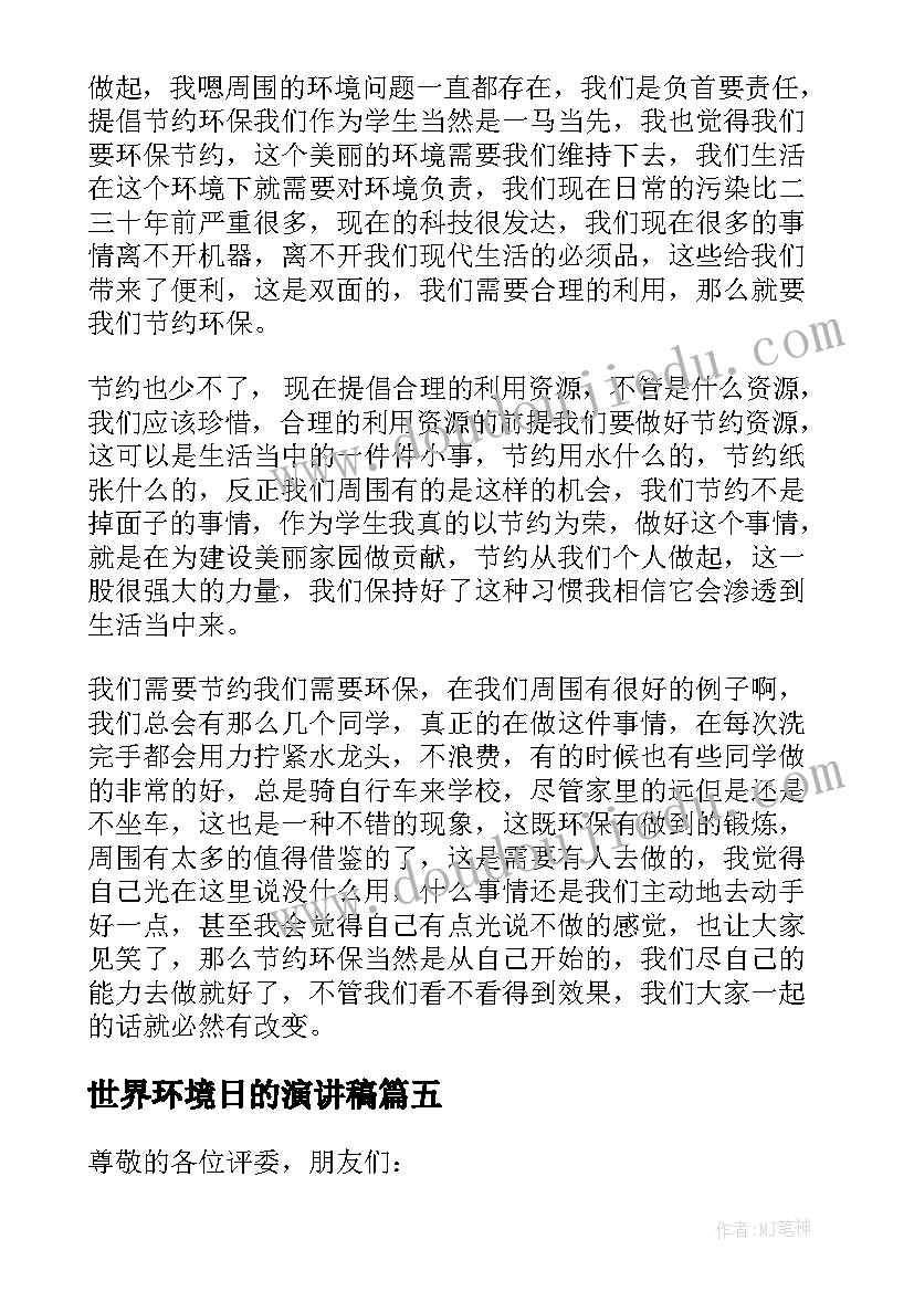 2023年世界环境日的演讲稿(优秀7篇)