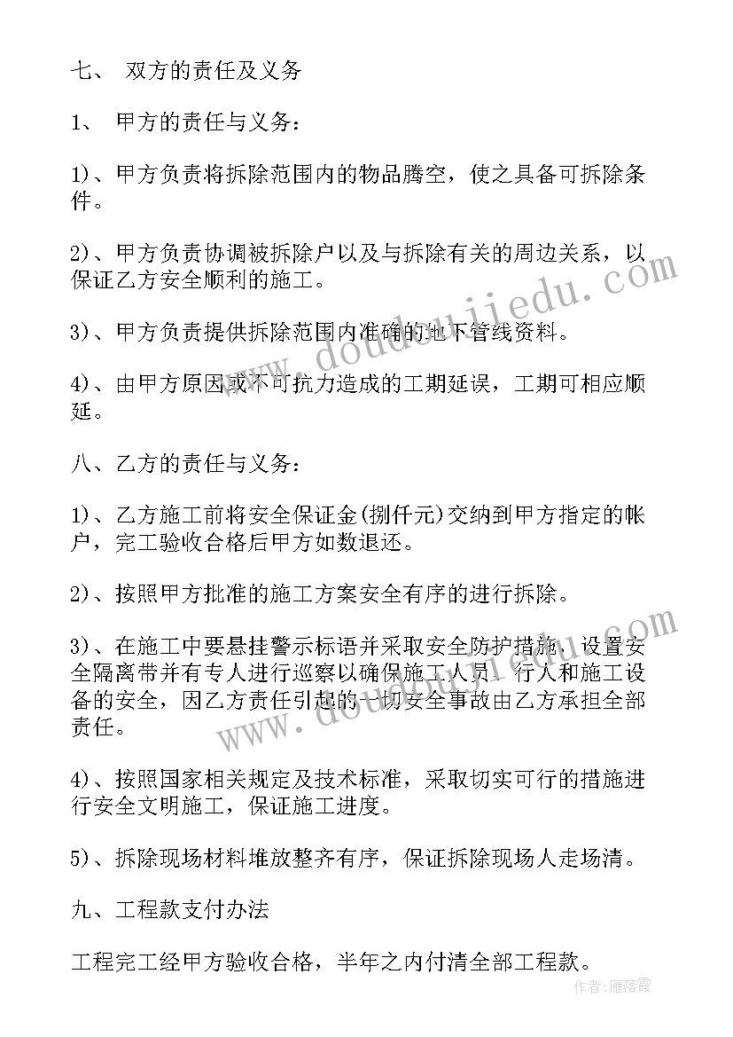 拆迁房屋买卖合同 房屋拆迁合同(汇总6篇)