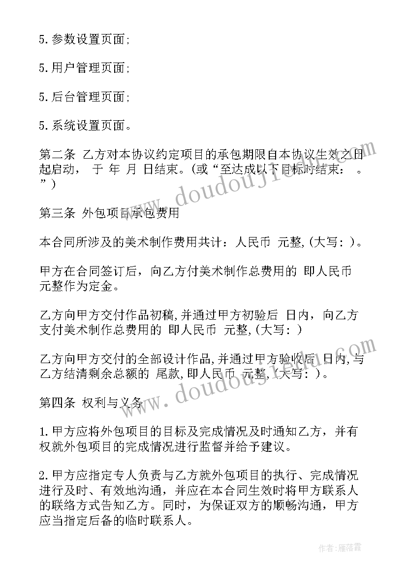 2023年装修外包合同 绿化外包合同(大全5篇)