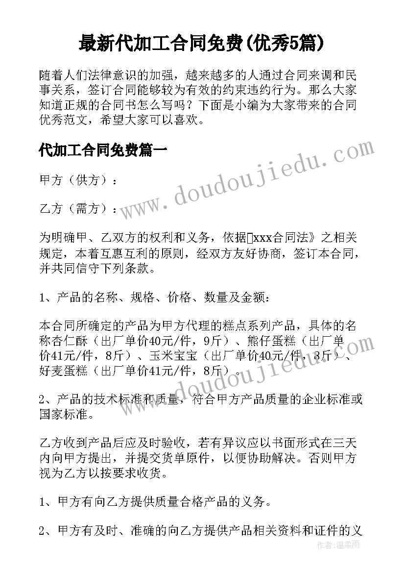 最新代加工合同免费(优秀5篇)