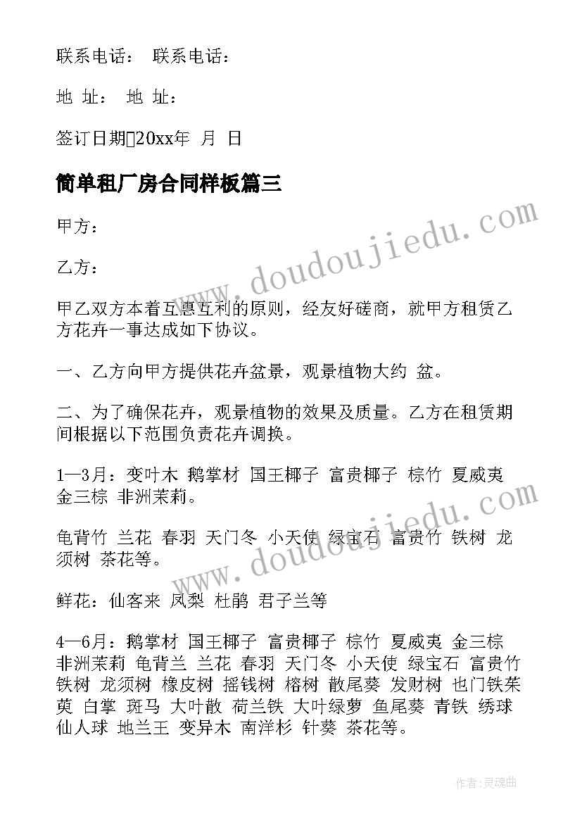 2023年简单租厂房合同样板 土地租赁合同(实用7篇)