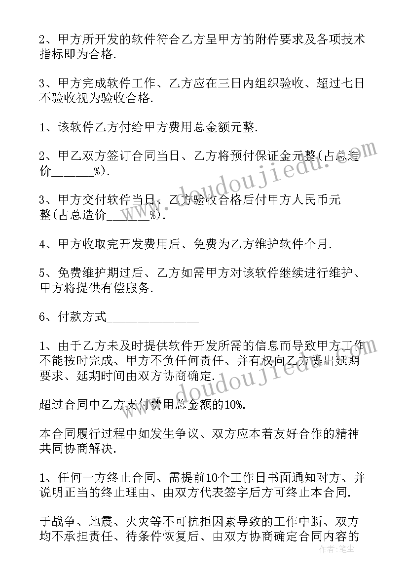 委托开发合同(实用8篇)