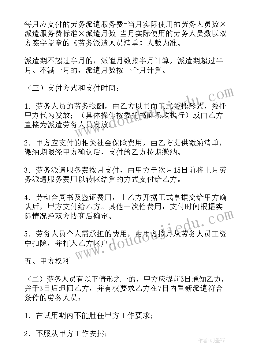 最新劳务合同简洁版 外派劳务合同(通用5篇)