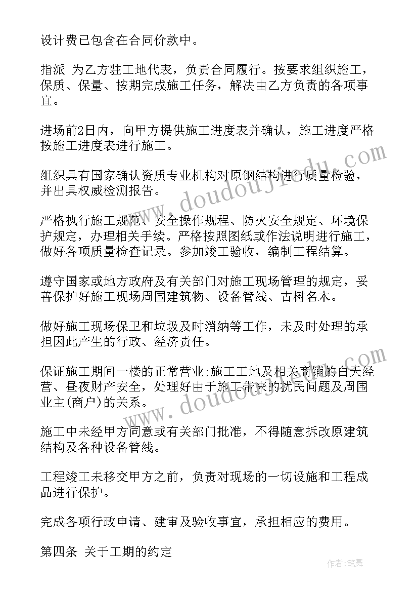 水电改造合同 机房改造项目合同下载优选(大全8篇)