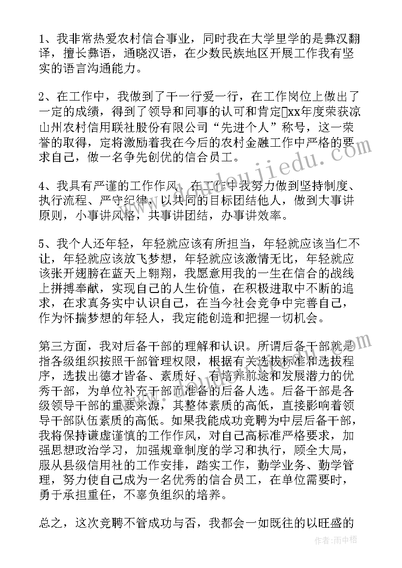 2023年竞聘中层演讲稿(汇总6篇)