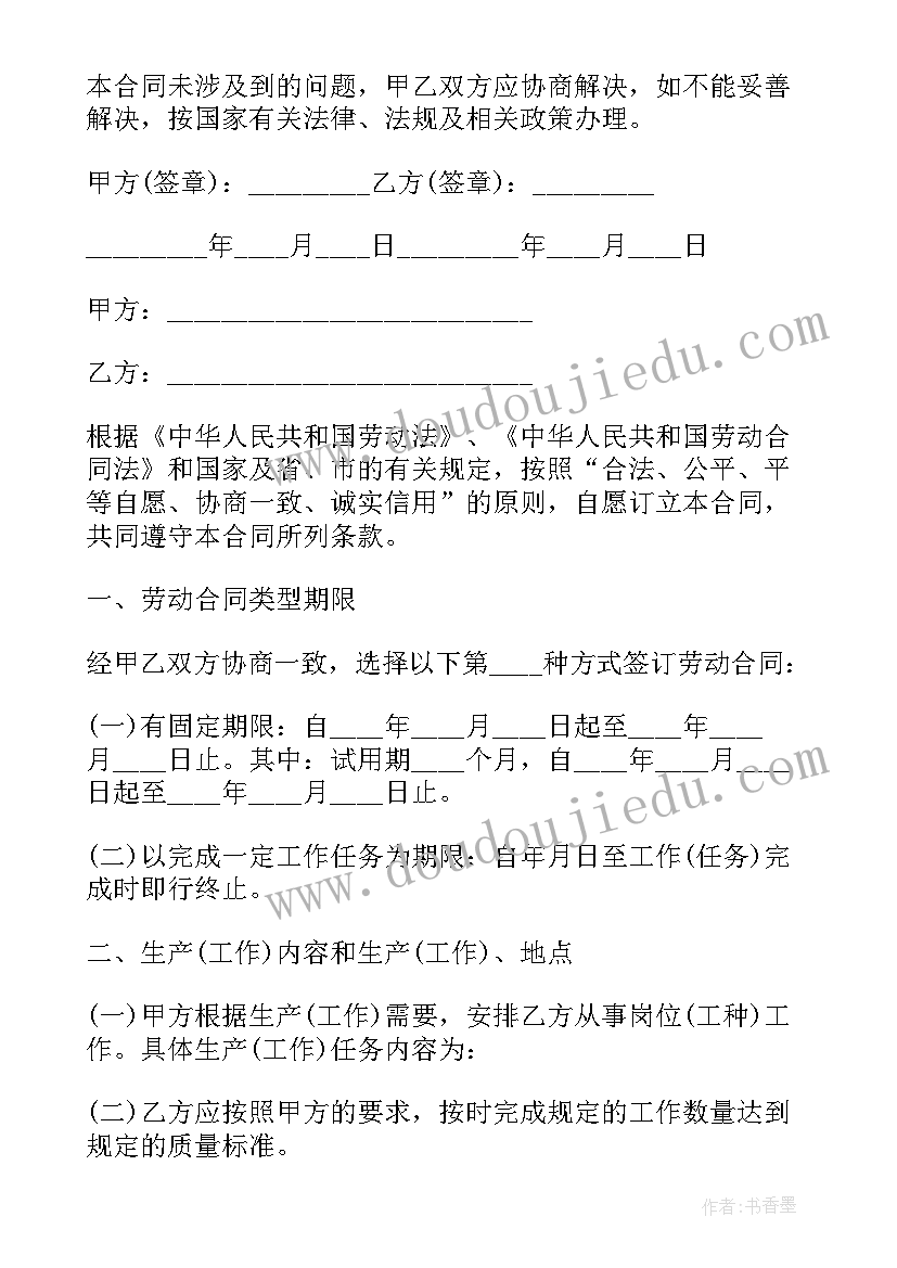 2023年物业管理合同 绿化用工合同(优秀10篇)