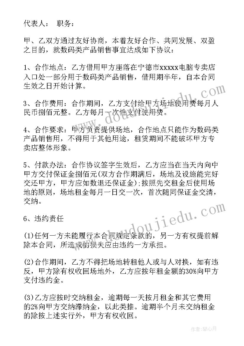 最新合作协议书(优秀7篇)