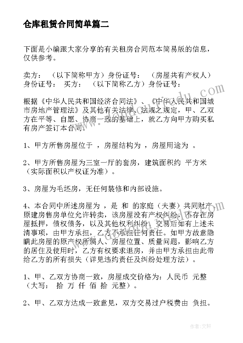 2023年仓库租赁合同简单(通用5篇)