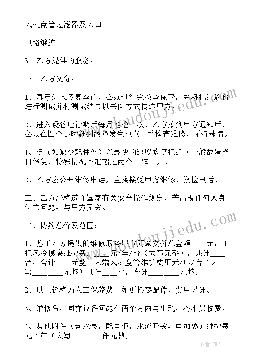 2023年空调清洗保养合同协议书(汇总5篇)