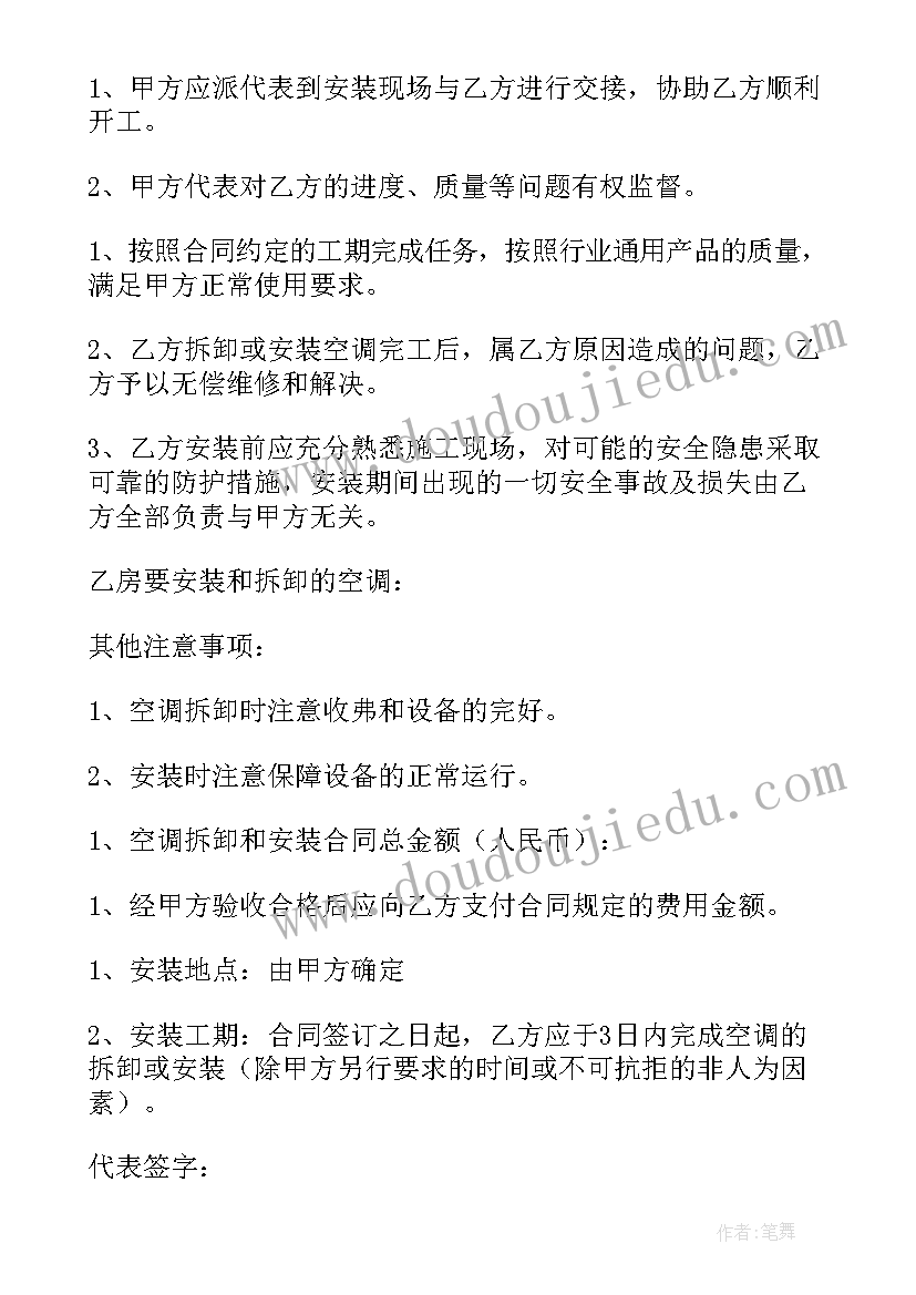 2023年空调清洗保养合同协议书(汇总5篇)