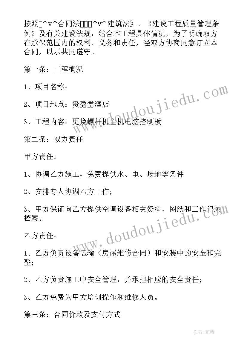 2023年空调清洗保养合同协议书(汇总5篇)