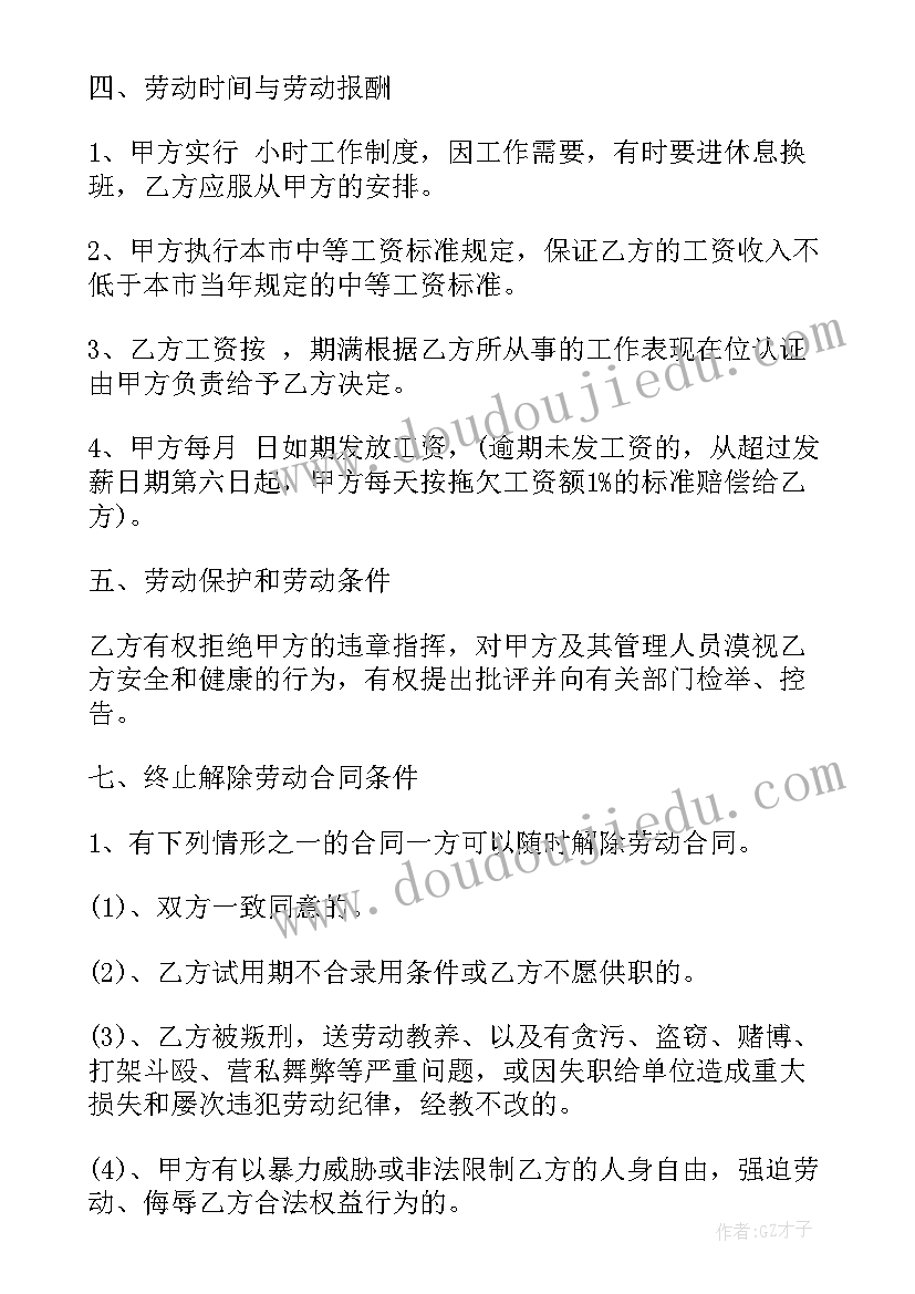 最新电梯公司用工协议(优质10篇)