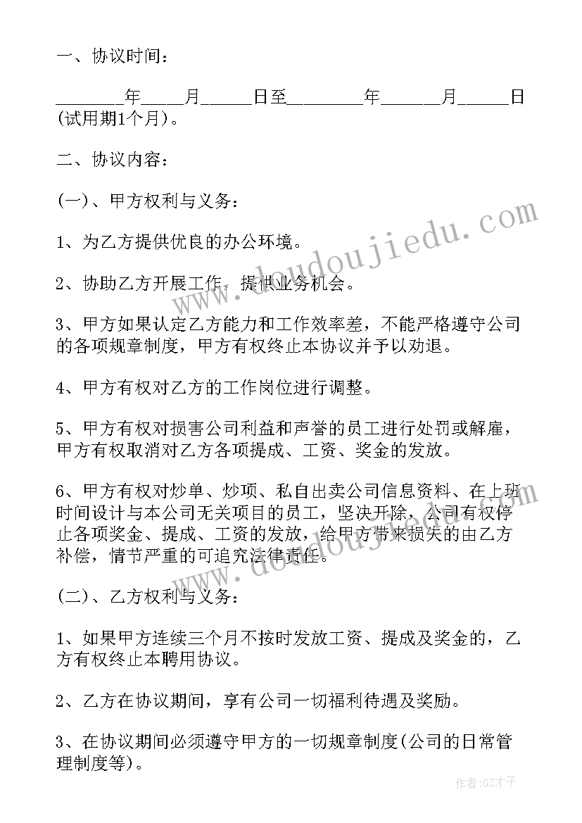 最新电梯公司用工协议(优质10篇)