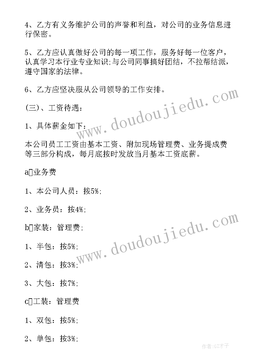 最新电梯公司用工协议(优质10篇)