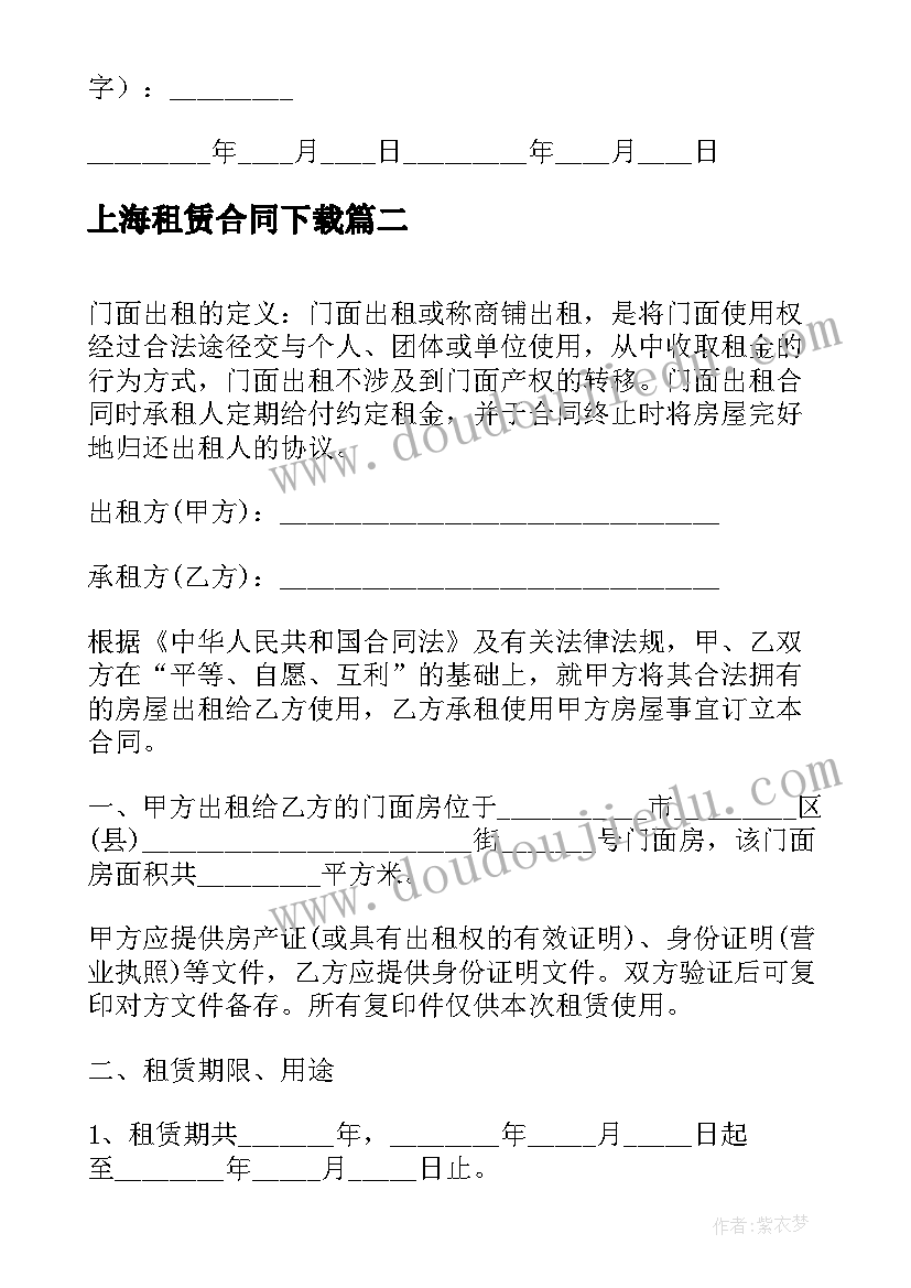 上海租赁合同下载(大全10篇)