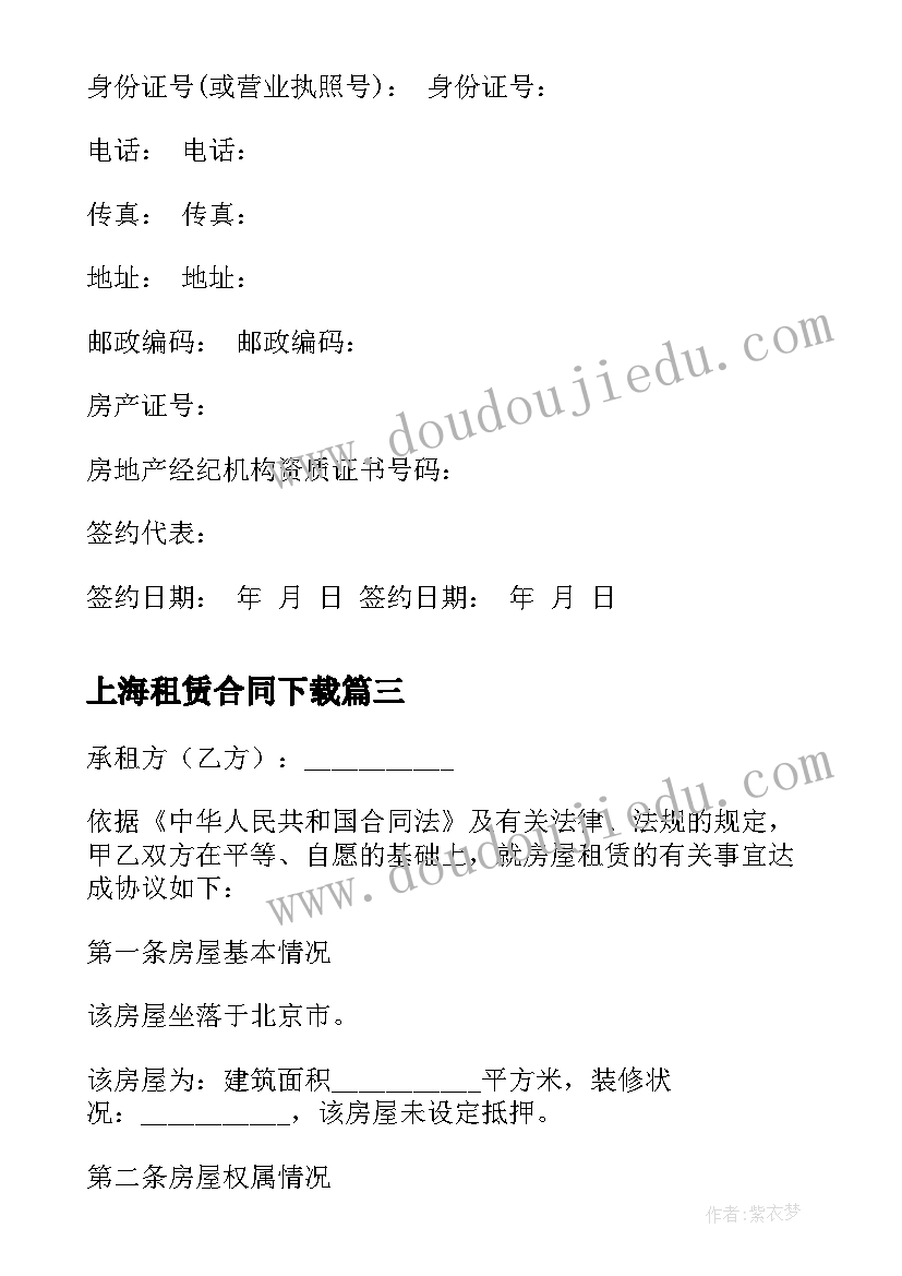 上海租赁合同下载(大全10篇)