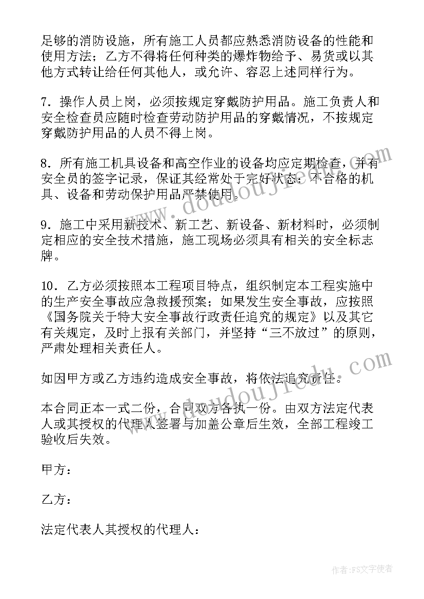 施工安全责任协议书 安全施工合同(精选6篇)