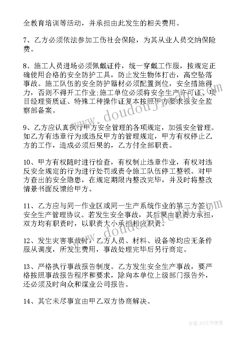 施工安全责任协议书 安全施工合同(精选6篇)