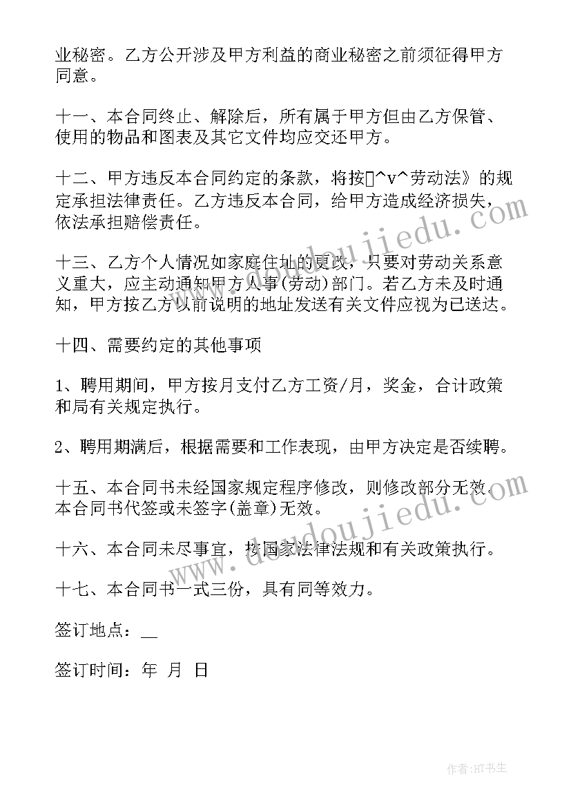 2023年企业用工劳动合同(优秀5篇)