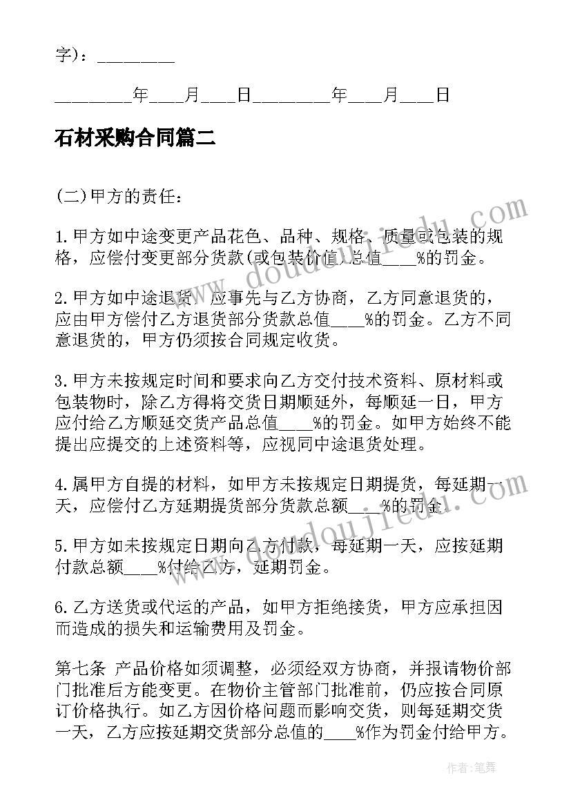 最新石材采购合同(汇总10篇)