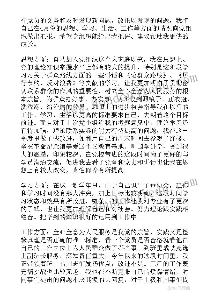 最新延期转正思想汇报 转正思想汇报(通用7篇)