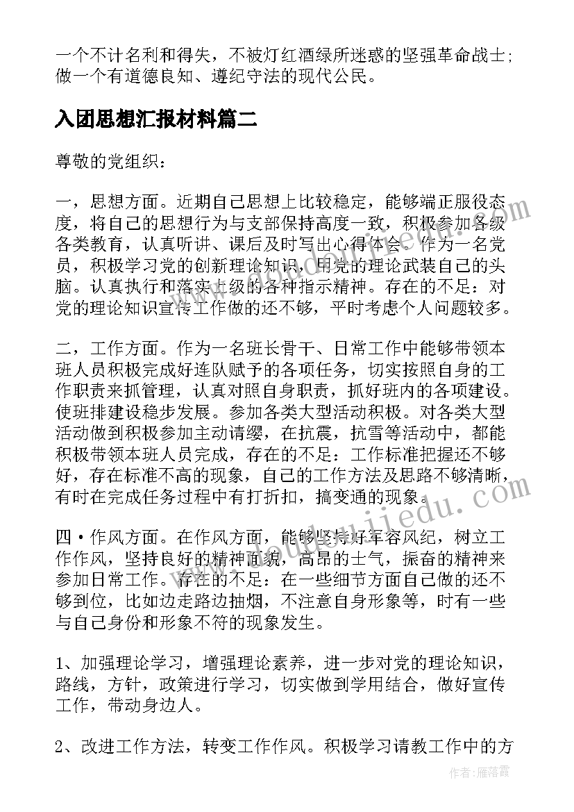 入团思想汇报材料(优质8篇)