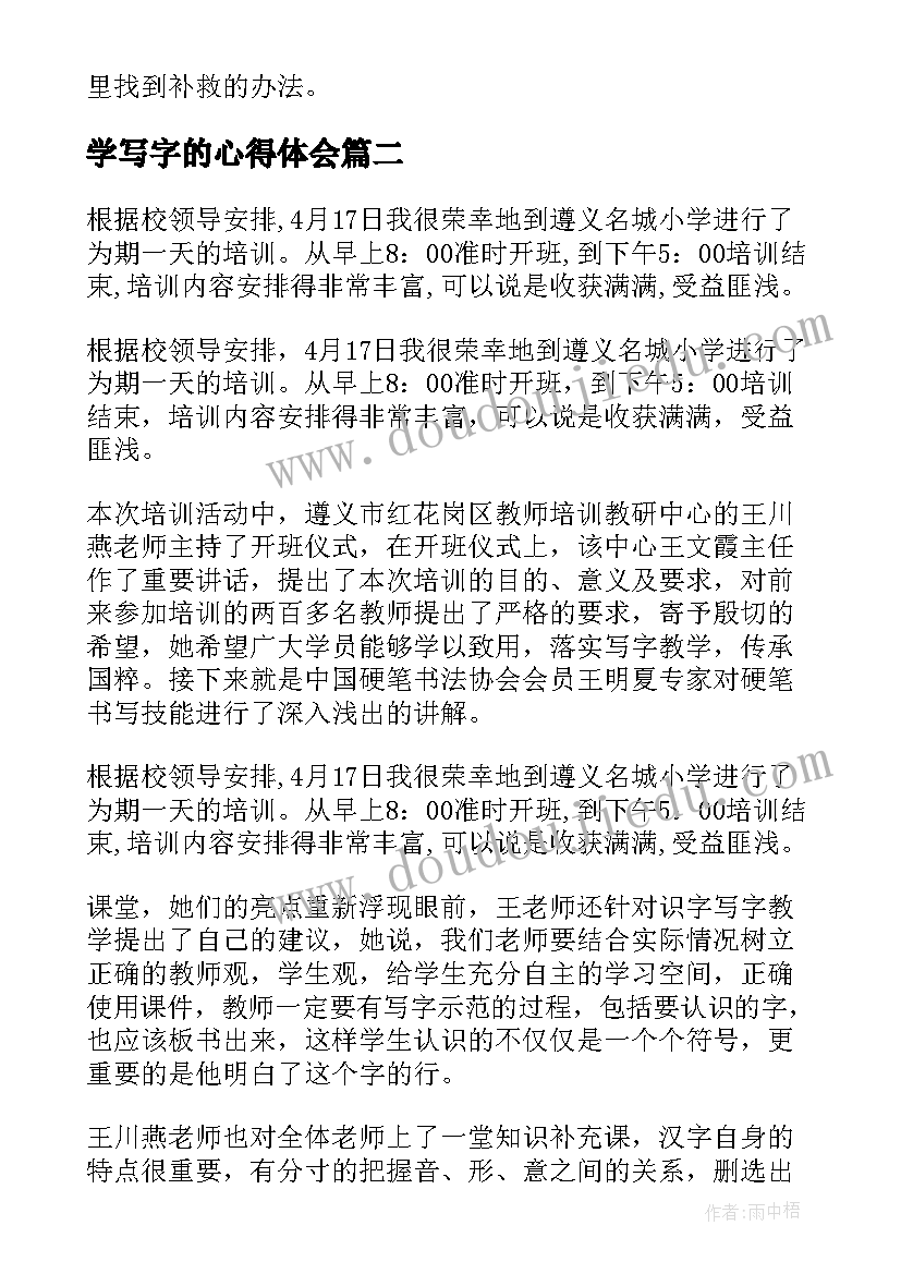 2023年学写字的心得体会(大全5篇)