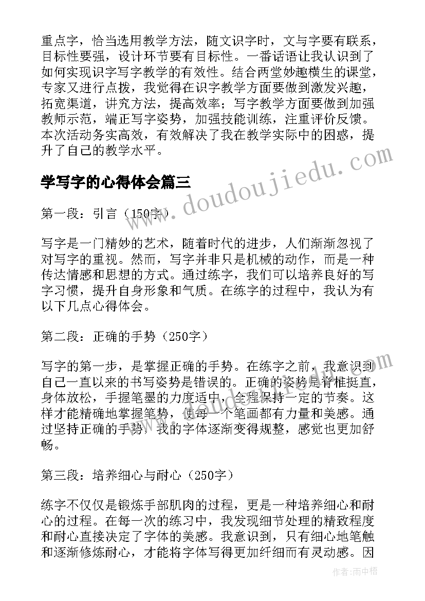 2023年学写字的心得体会(大全5篇)