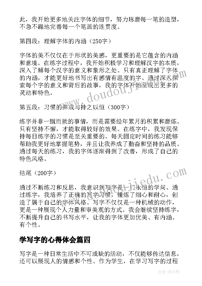 2023年学写字的心得体会(大全5篇)