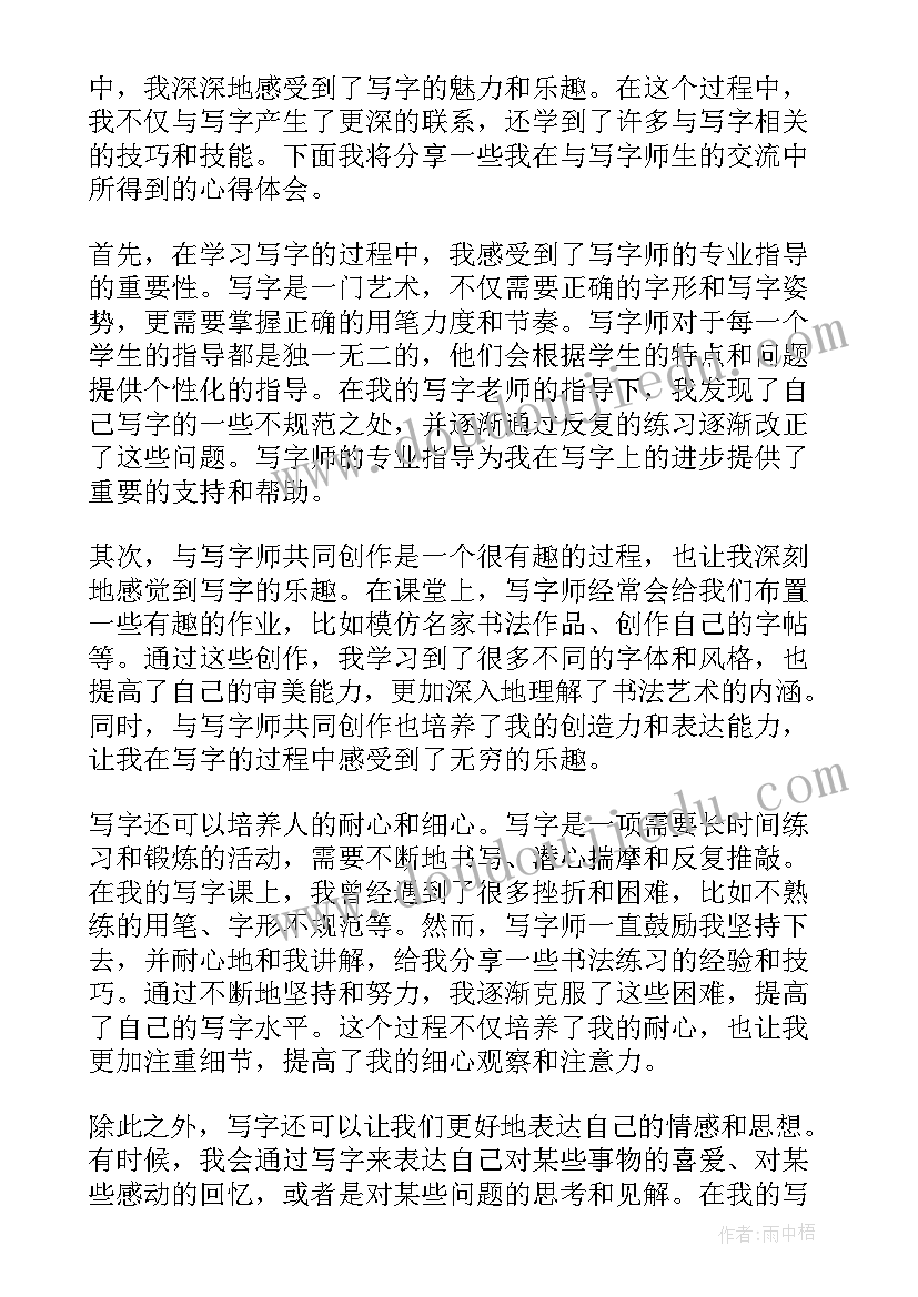 2023年学写字的心得体会(大全5篇)